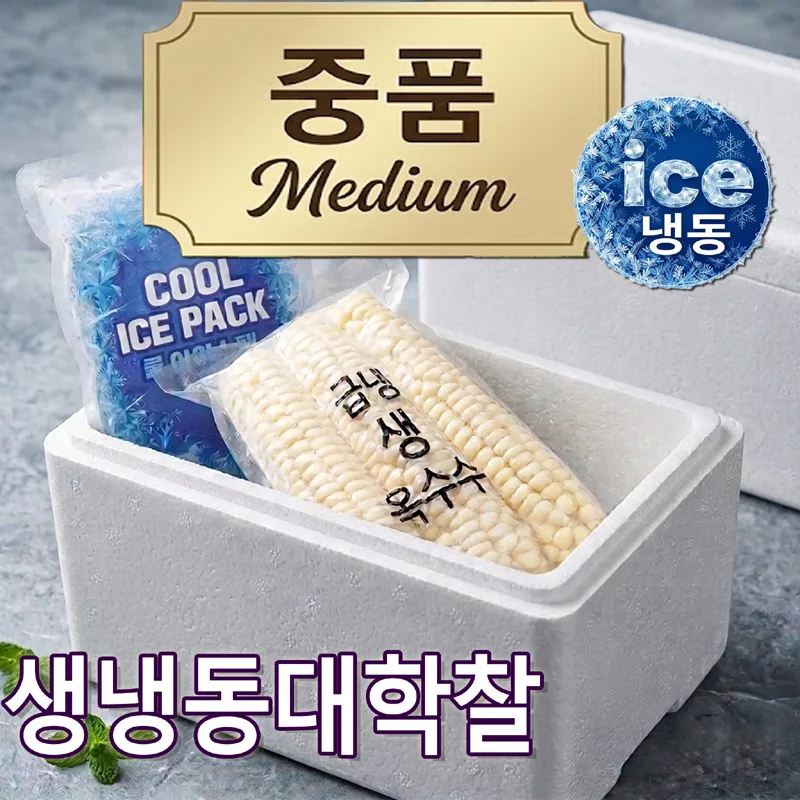 생냉동대학찰 중품(즉시발송)