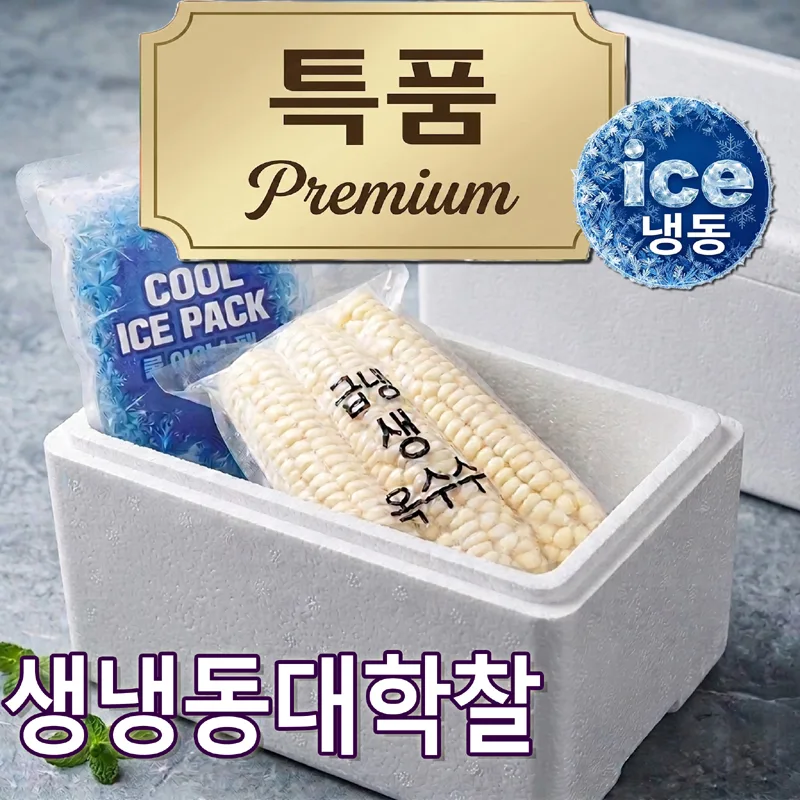 생냉동대학찰 특품(즉시발송)