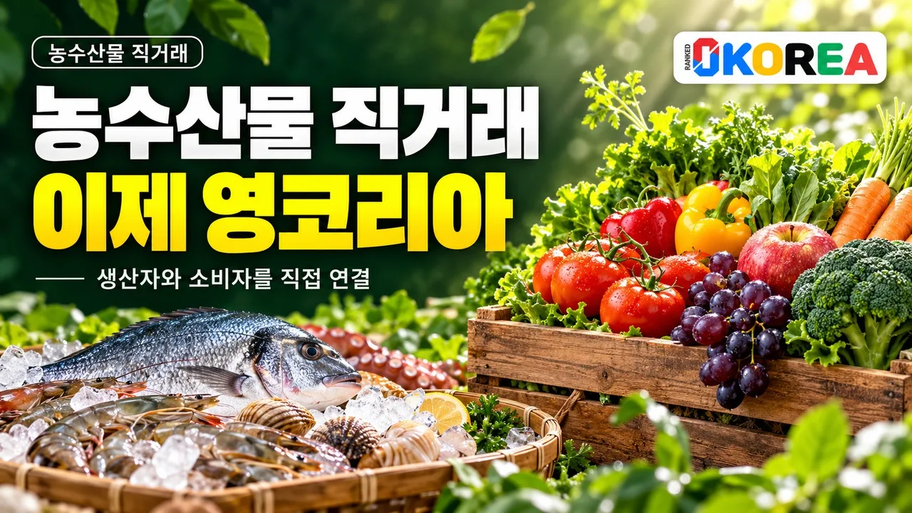 농수산물 생산자 직거래 시대